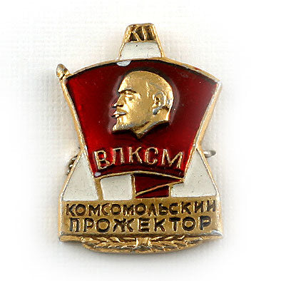 Russian Soviet VLKSM Pin